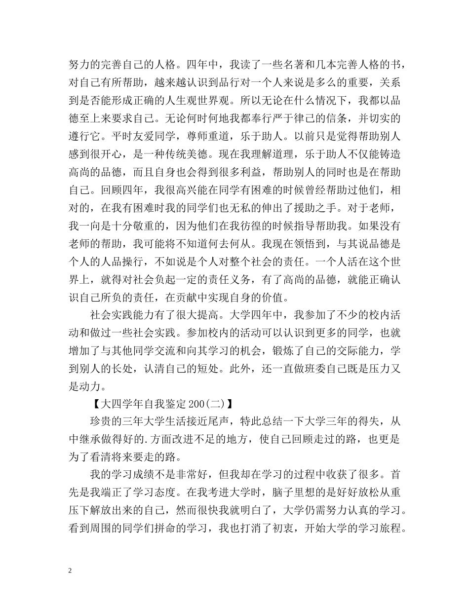 本科大四学年自我鉴定 _第2页