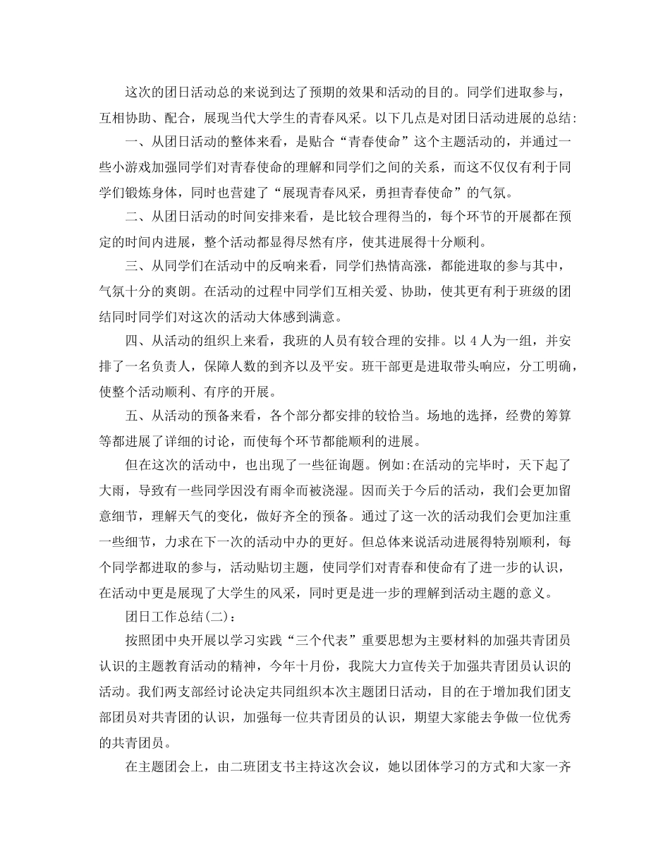 班级团日活动参考总结（通用） _第2页