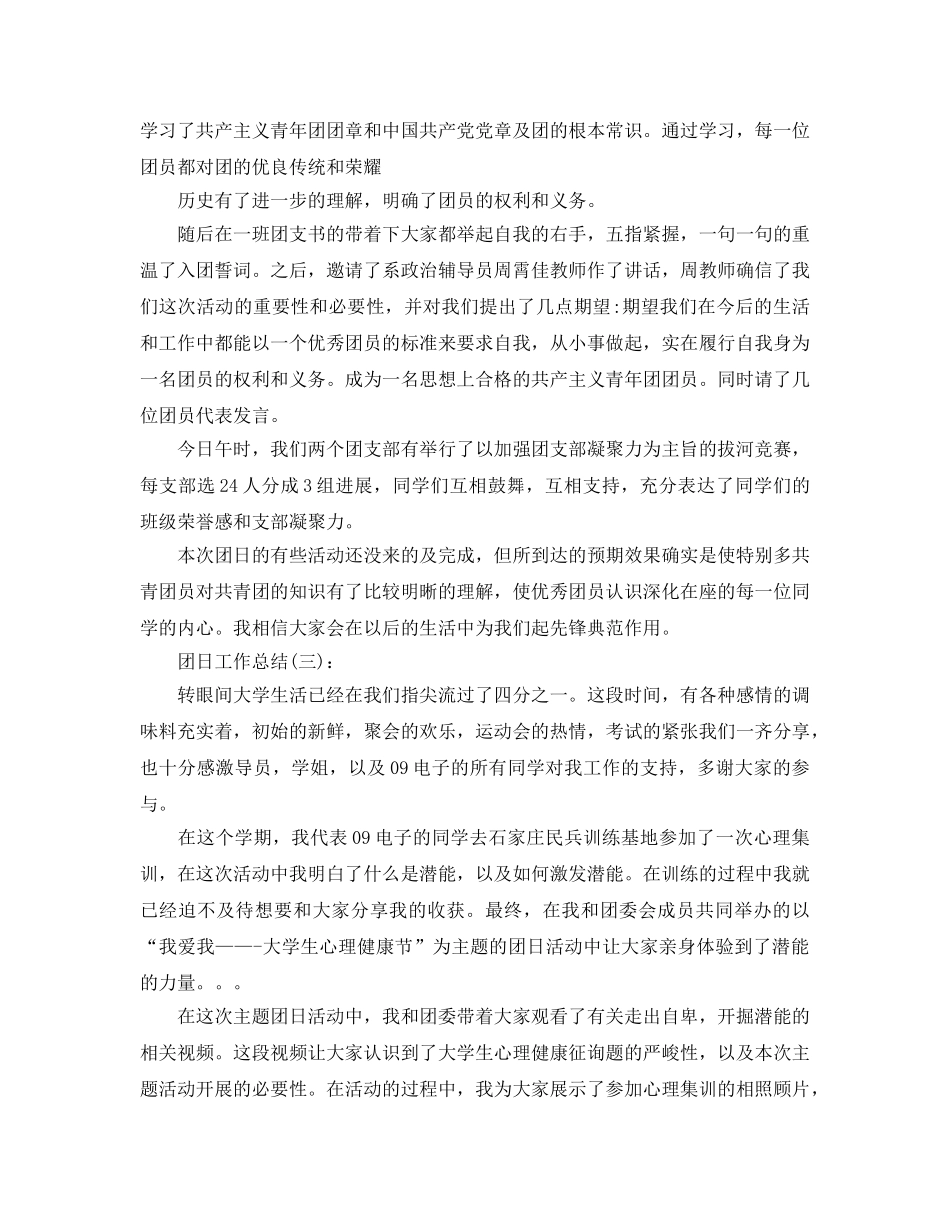 班级团日活动参考总结（通用） _第3页