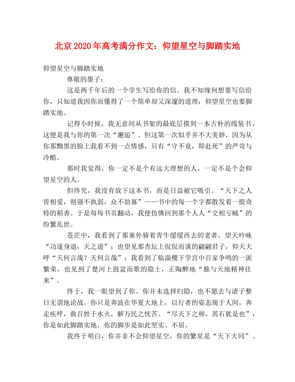 北京2024年高考满分作文仰望星空与脚踏实地 _第1页