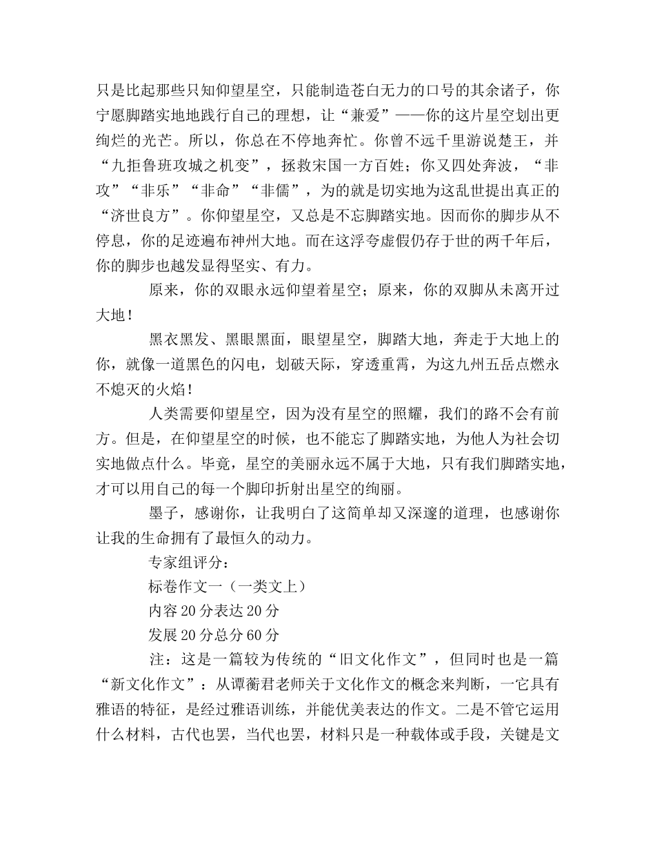 北京2024年高考满分作文仰望星空与脚踏实地 _第2页