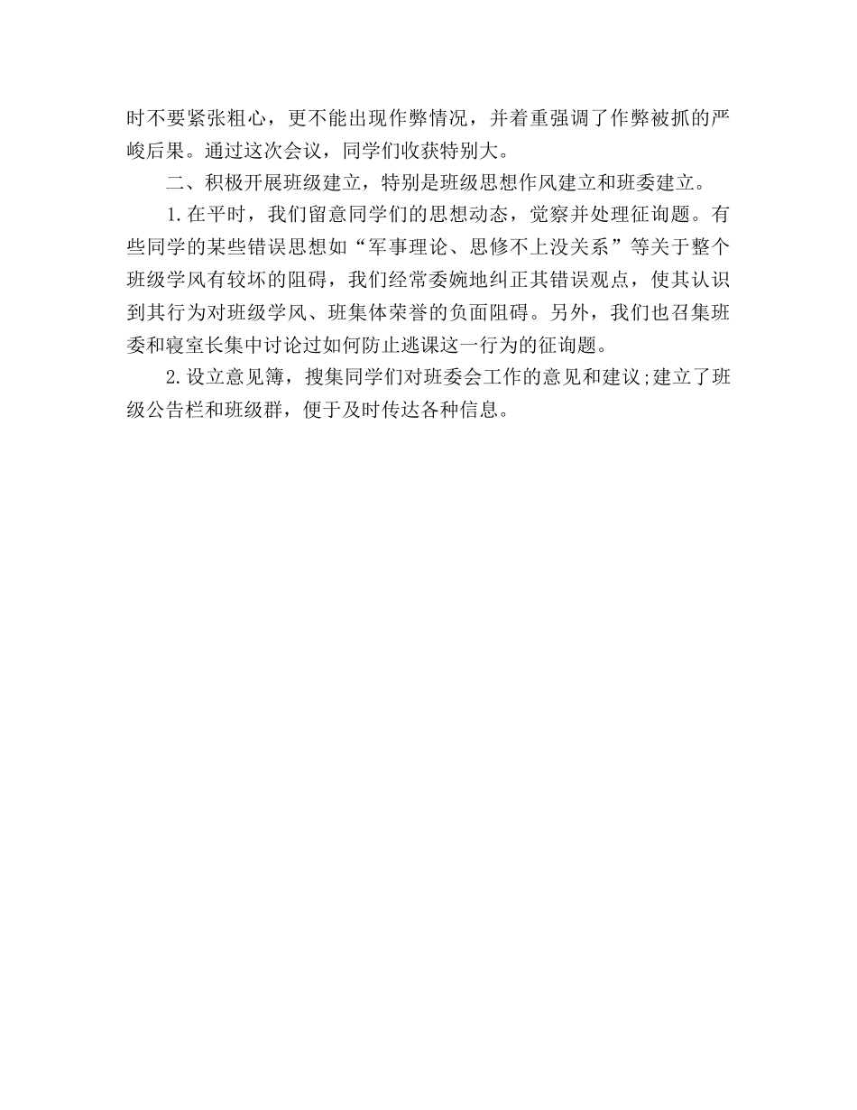 班长班级工作参考总结（通用） _第2页