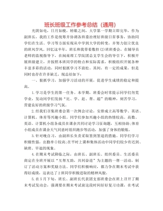 班长班级工作参考总结（通用） 