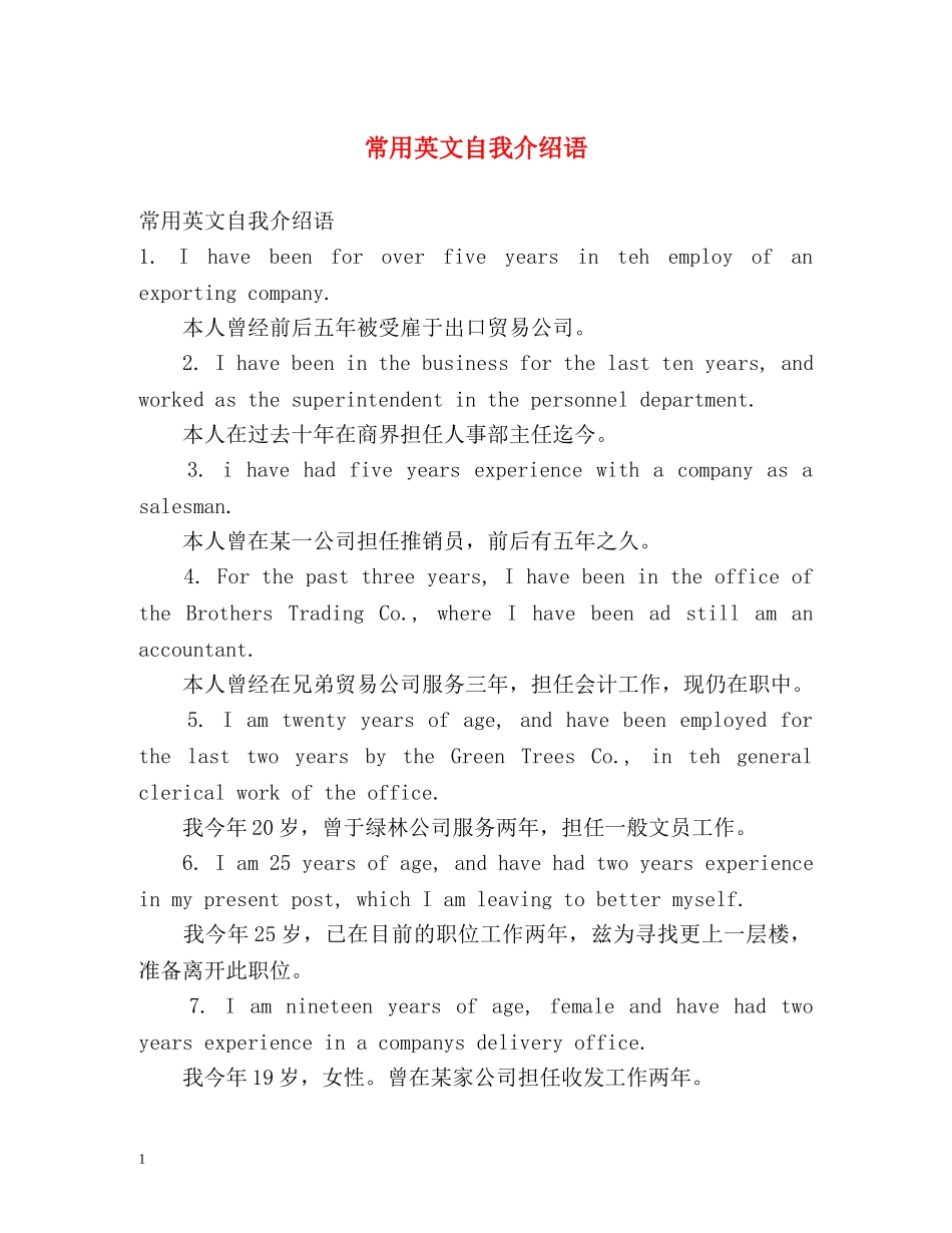 常用英文自我介绍语 _第1页