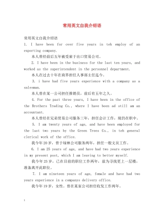 常用英文自我介绍语 