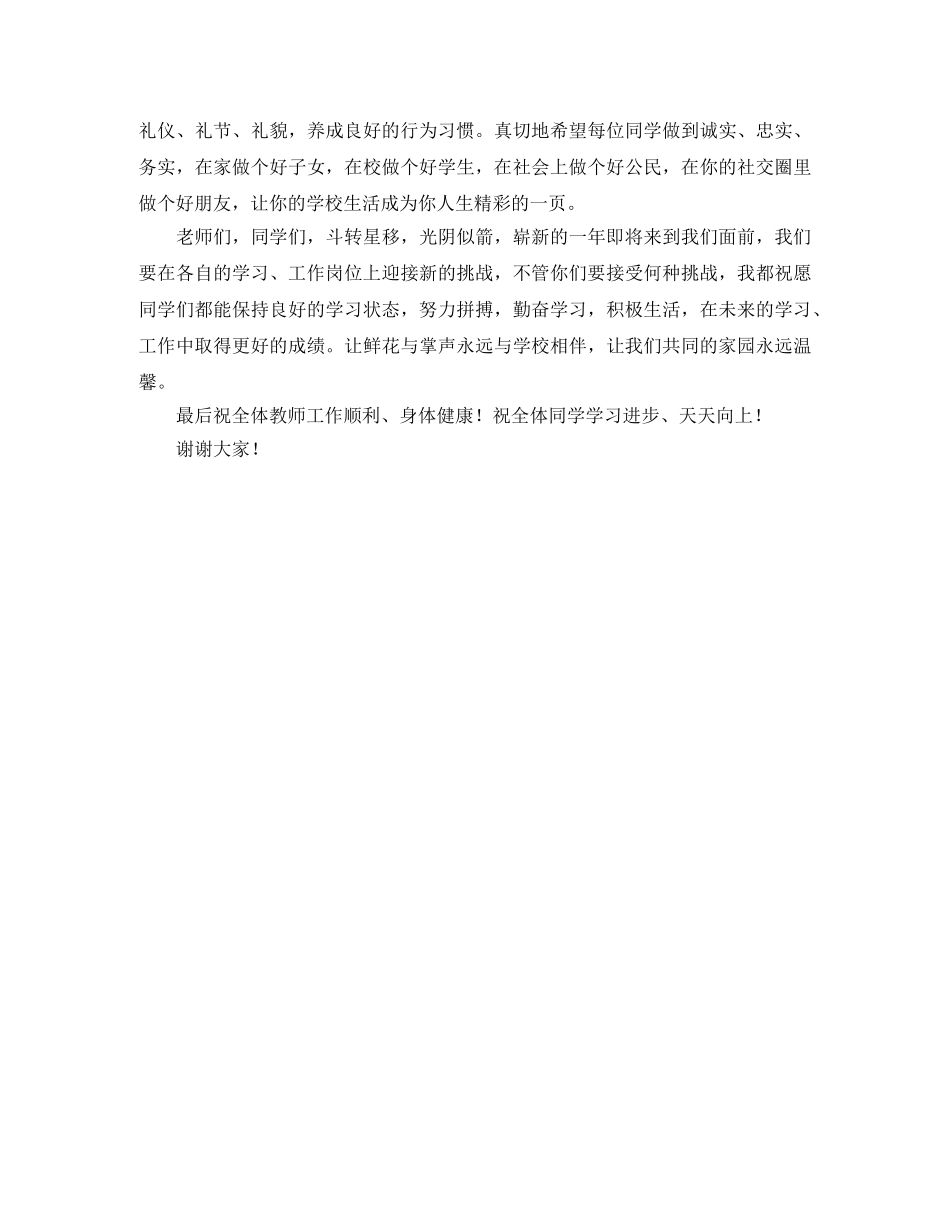 表彰大会领导发言稿范文800字 _第2页