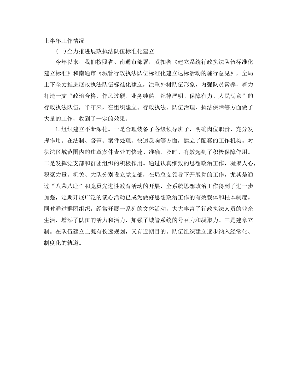 城管个人半年工作自我参考总结 _第3页