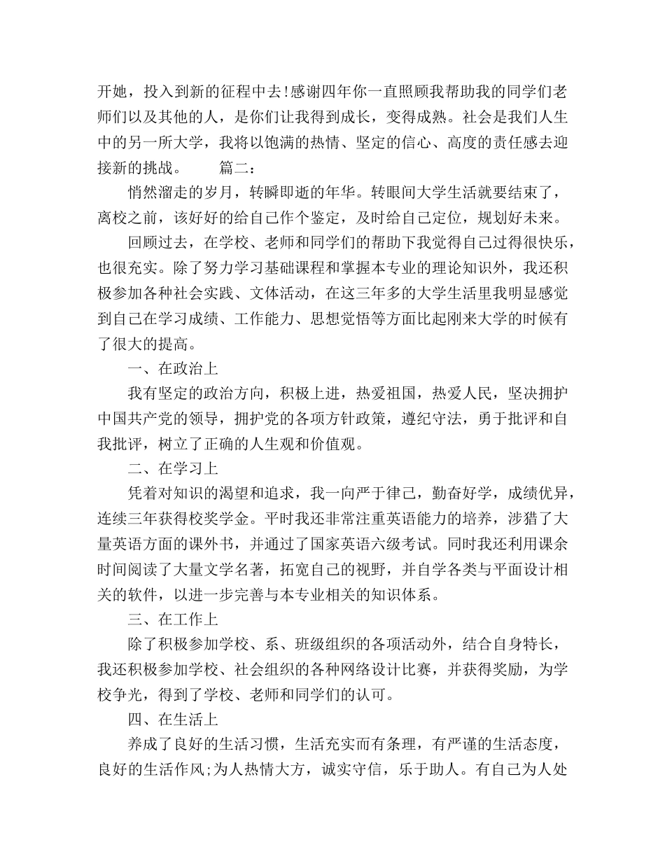 大三应届毕业生自我鉴定800字精选多篇 _第2页