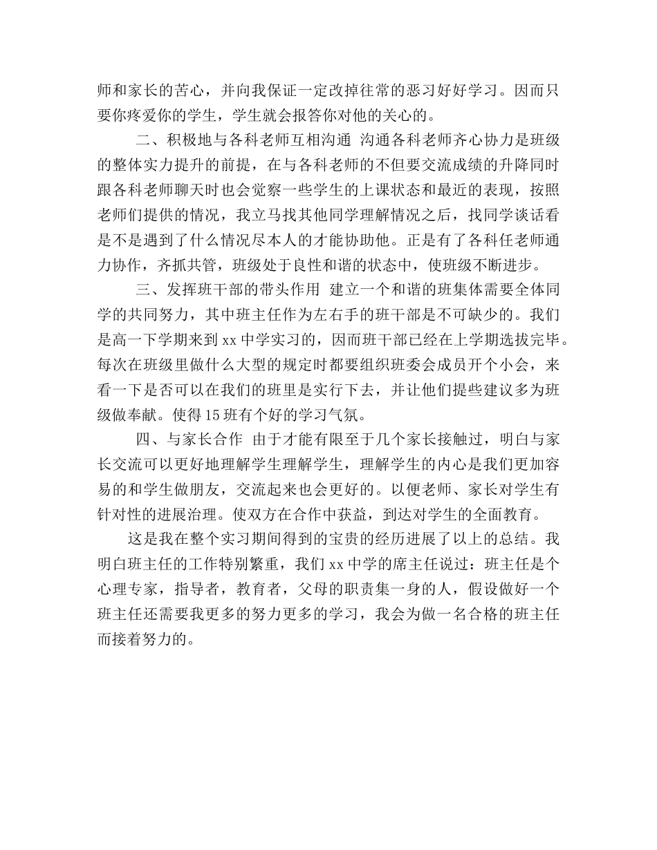 班主任工作技能参考总结（通用） _第2页