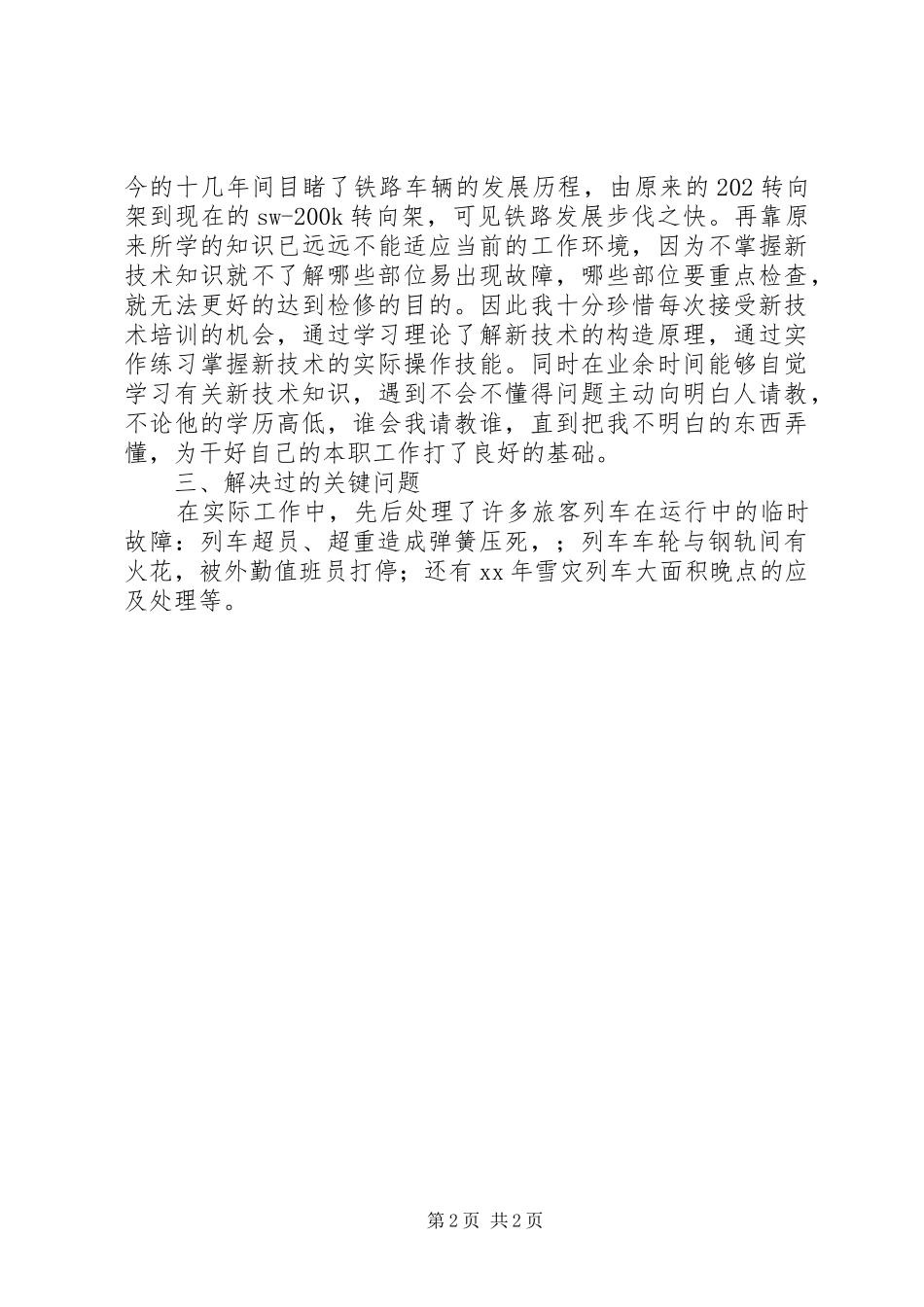 乘务长年终总结范文_第2页
