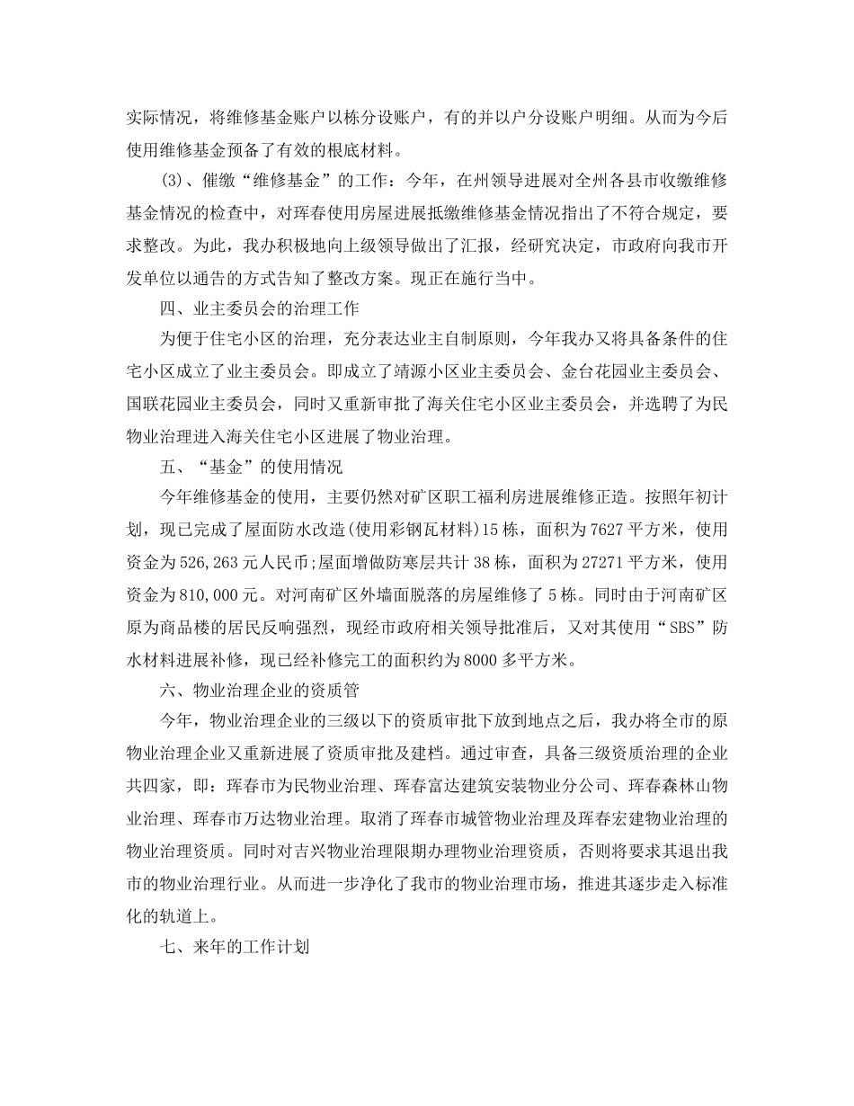 办公室工作参考总结-物业管理办公室工作参考总结范文 _第2页