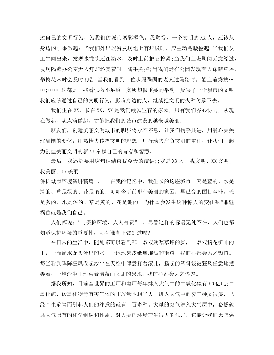 保护城市环境演讲稿 _第2页