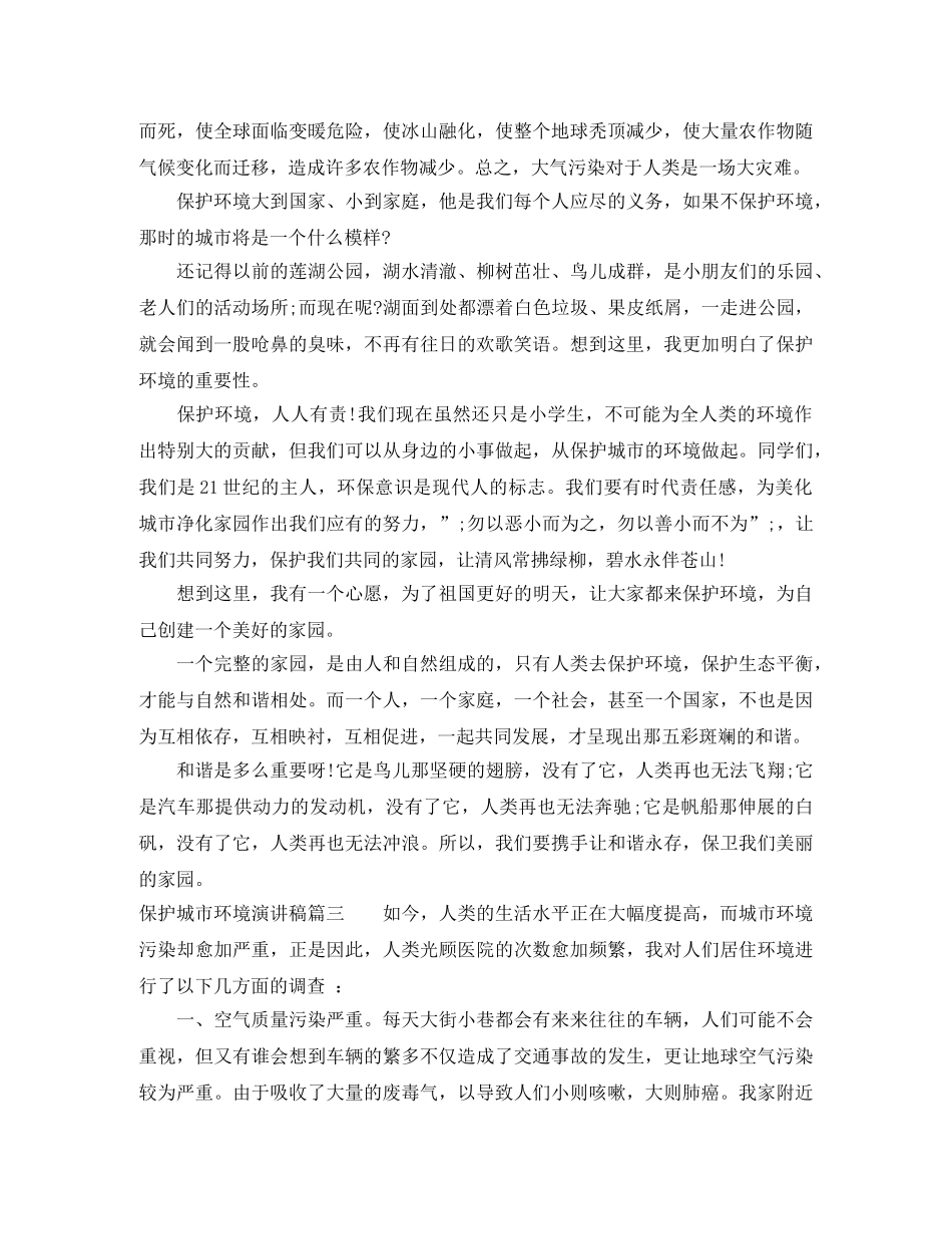 保护城市环境演讲稿 _第3页