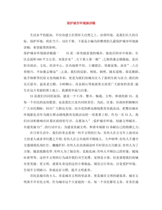保护城市环境演讲稿 