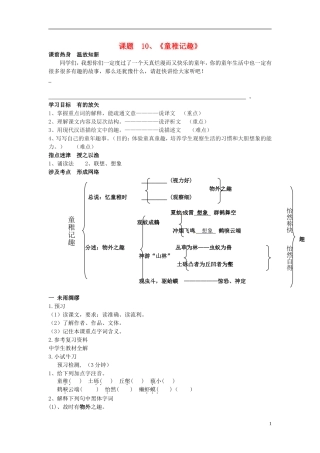 七年级语文上册-10童稚记趣导学案-冀教版
