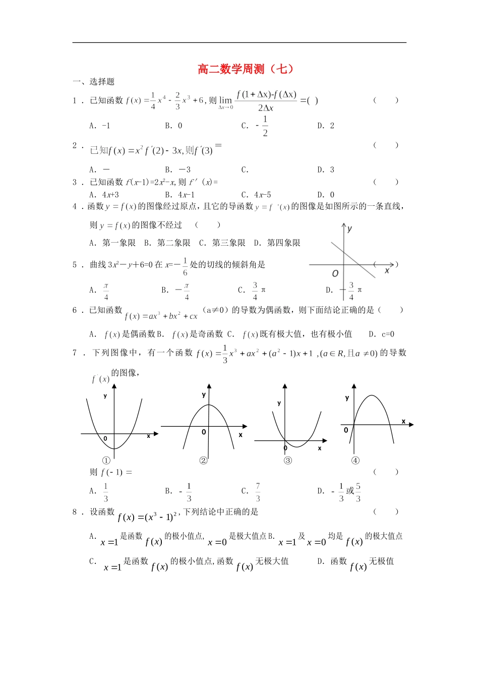 广西陆川县中学10-11学年高二数学下学期周测(7)-理_第1页