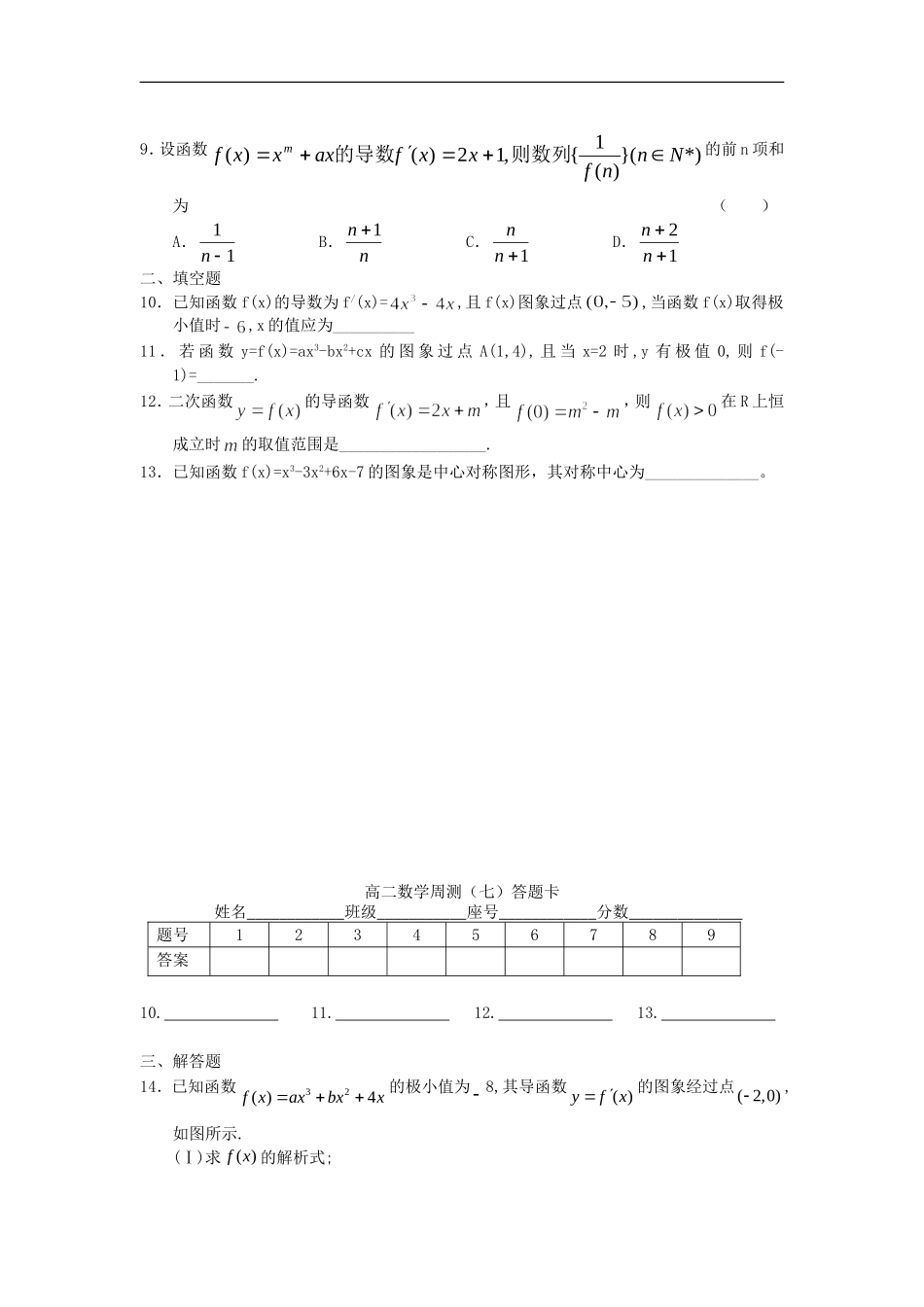广西陆川县中学10-11学年高二数学下学期周测(7)-理_第2页