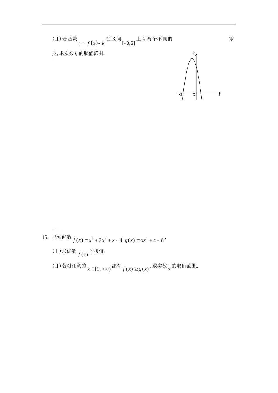 广西陆川县中学10-11学年高二数学下学期周测(7)-理_第3页