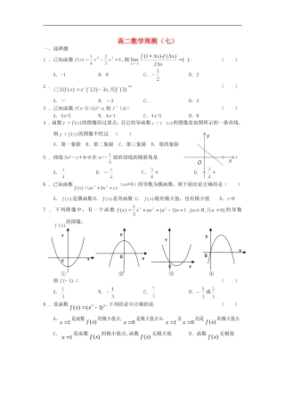 广西陆川县中学10-11学年高二数学下学期周测(7)-理