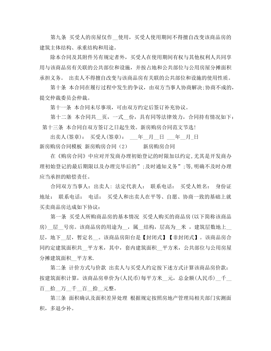 新房购房合同2篇 _第2页