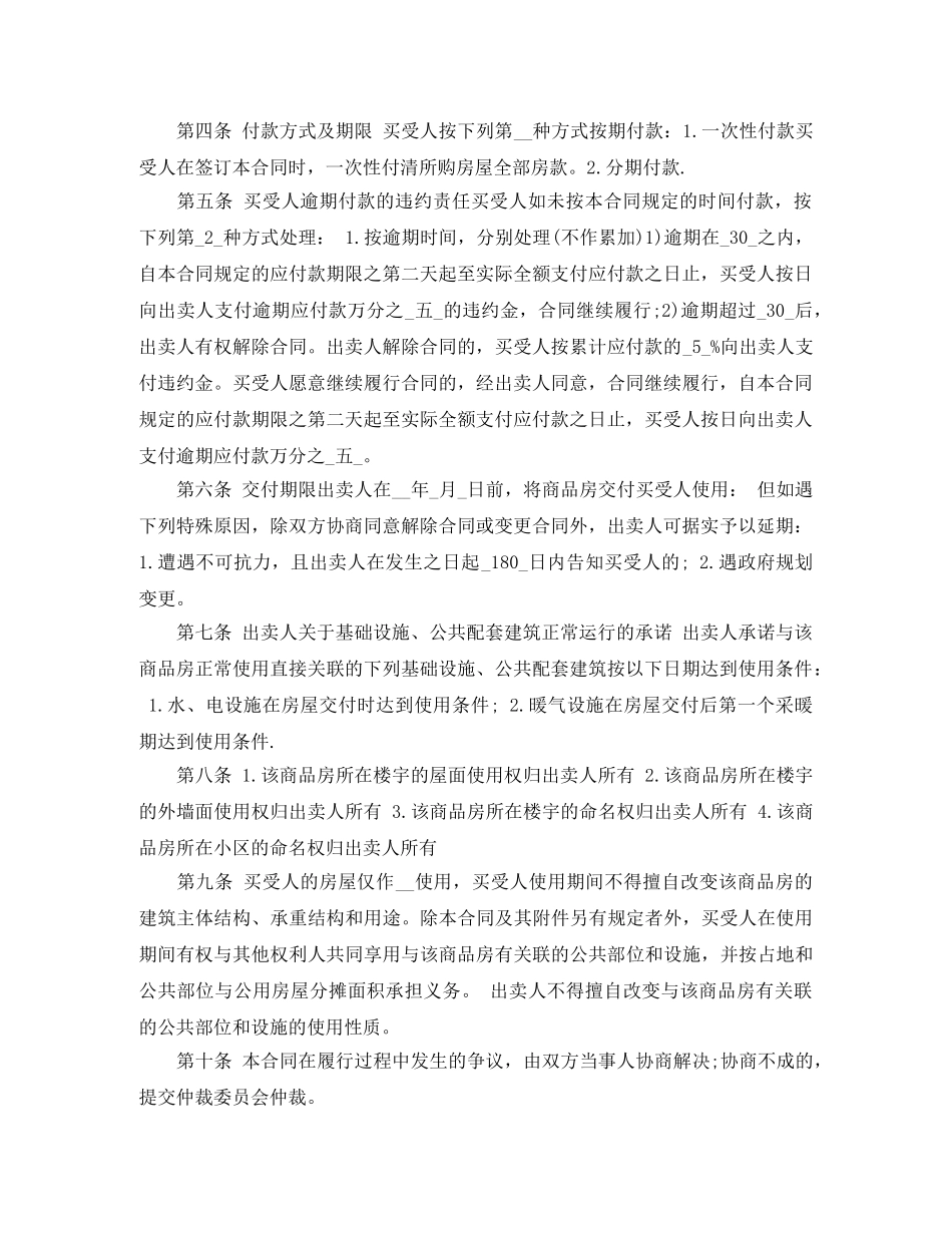 新房购房合同2篇 _第3页