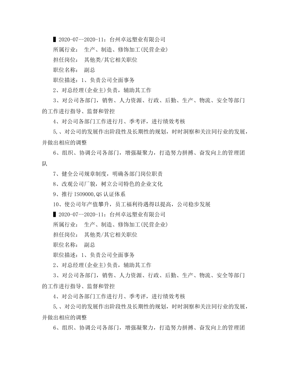 项目经理应聘求职简历范文 _第2页