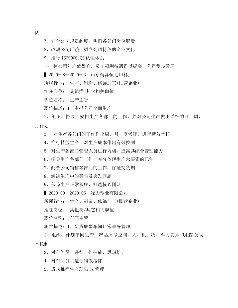 项目经理应聘求职简历范文 _第3页