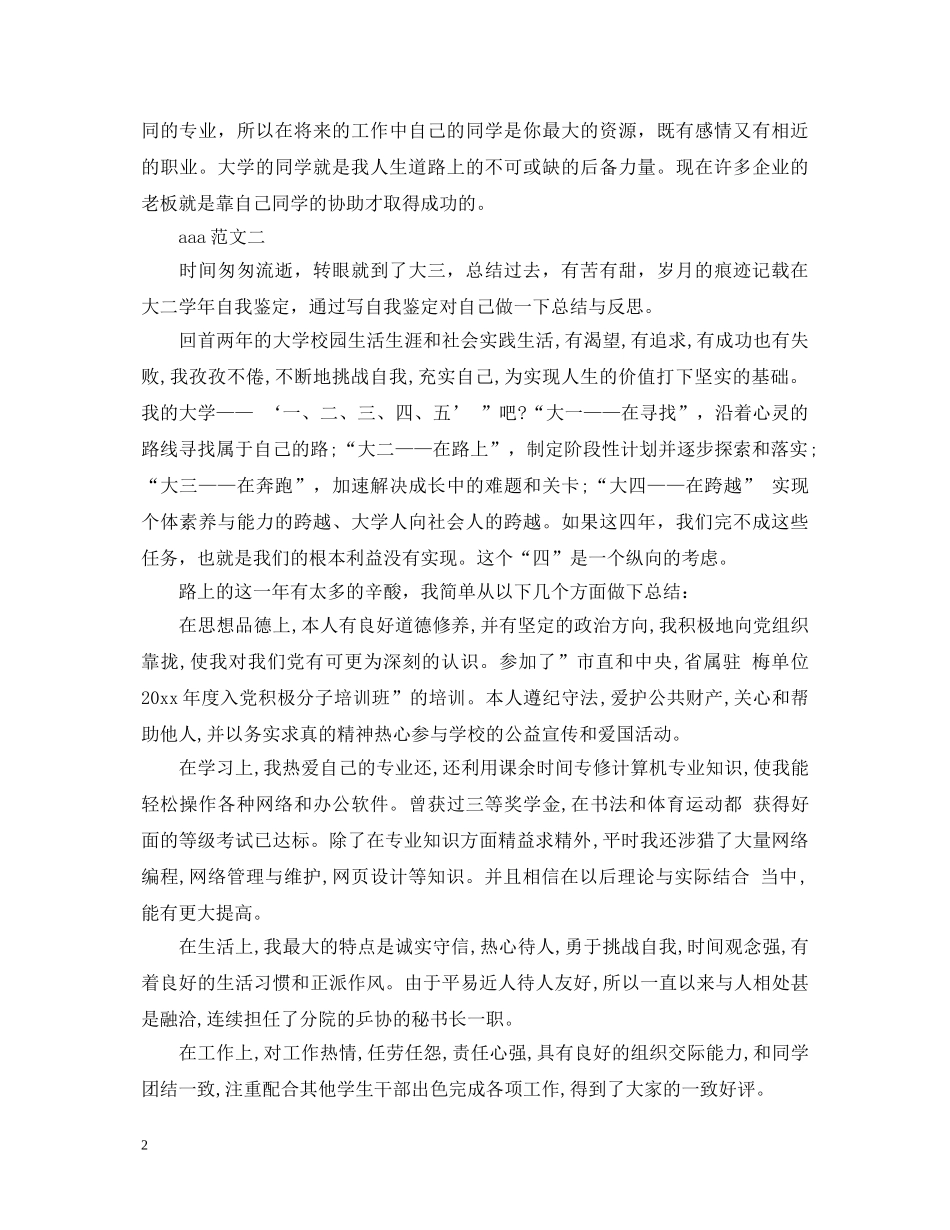 大二学期个人个人鉴定表 _第2页