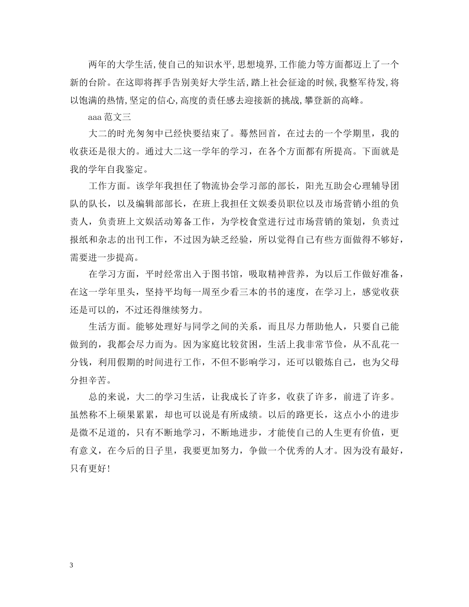 大二学期个人个人鉴定表 _第3页