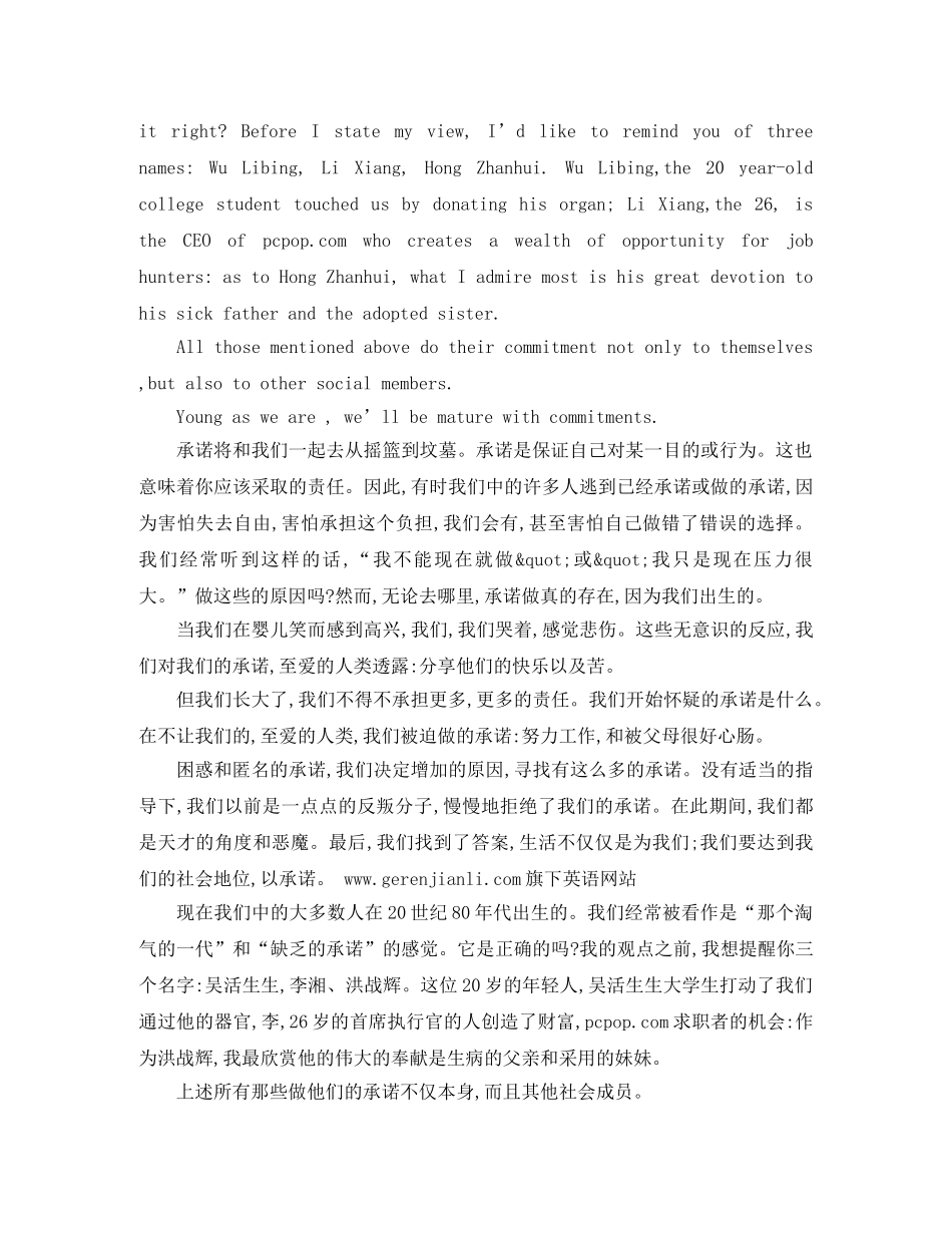 成长与承诺的英语演讲稿范文 _第2页