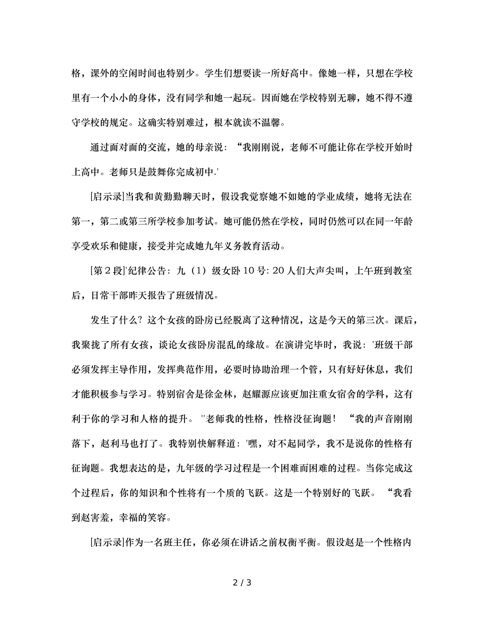 班主任工作案例班主任在学生面前说话请注意分寸（通用） _第2页