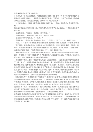 没有规则就是对孩子最大的残忍