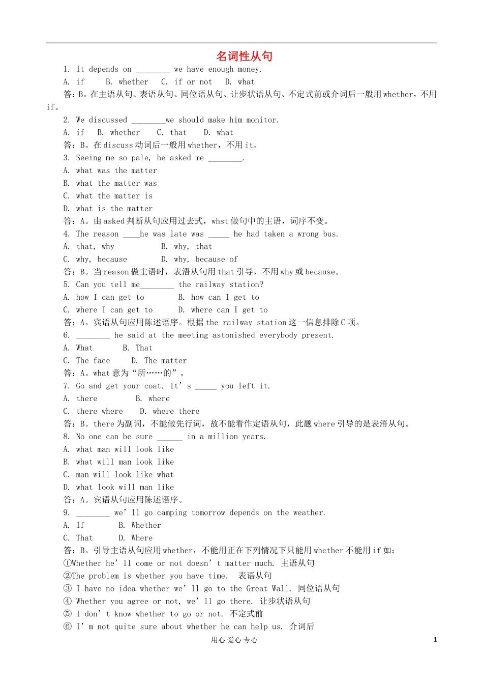 高中英语句法复习精讲精练-名词性从句_第1页