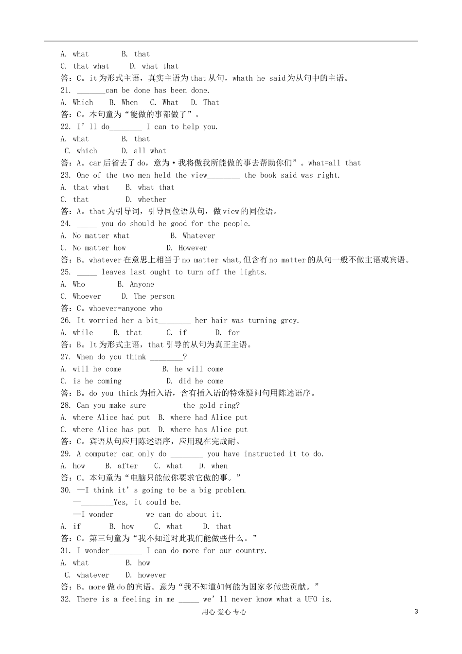 高中英语句法复习精讲精练-名词性从句_第3页