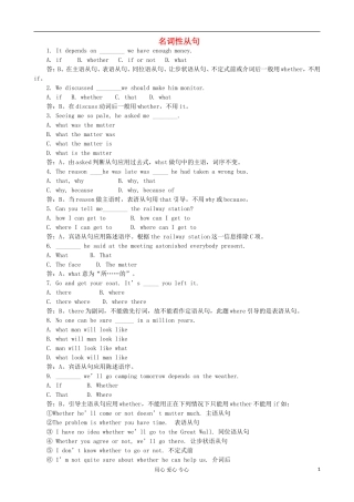 高中英语句法复习精讲精练-名词性从句