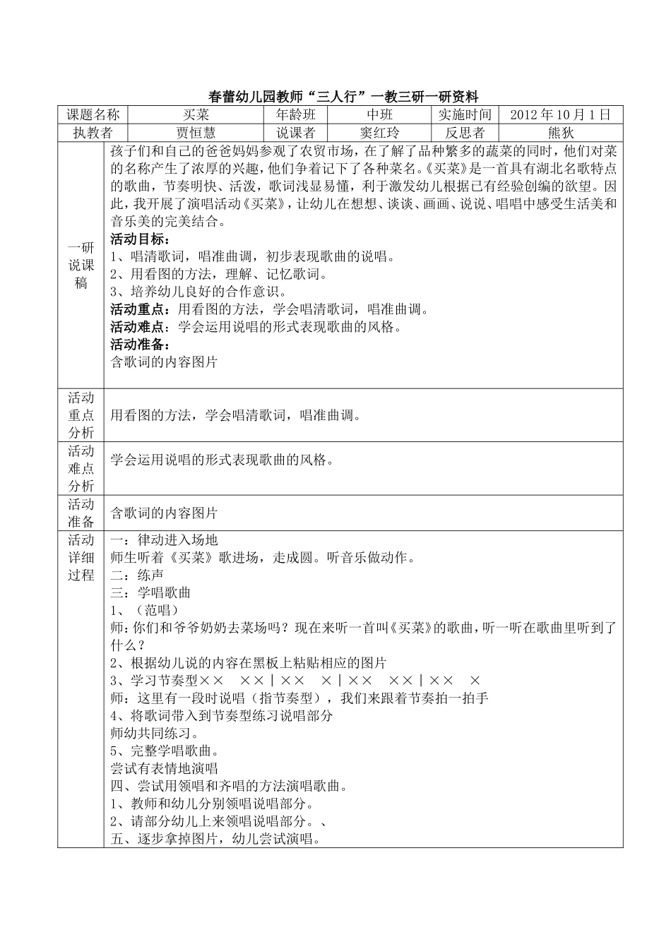 买菜新一教三研_第1页