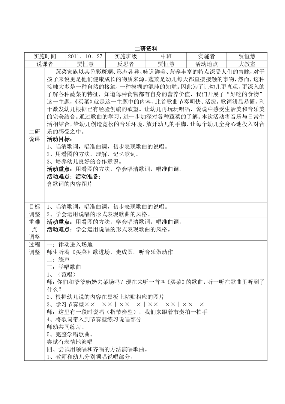 买菜新一教三研_第3页