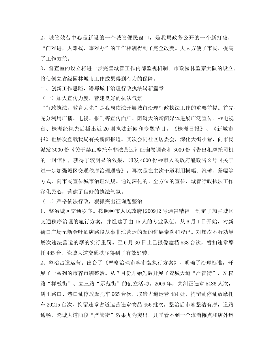 城市管理执法局工作自我参考总结（通用） _第2页
