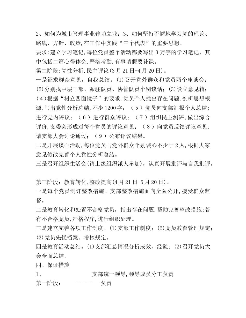 大队保持共产党员先进性教育活动具体方案 _第2页