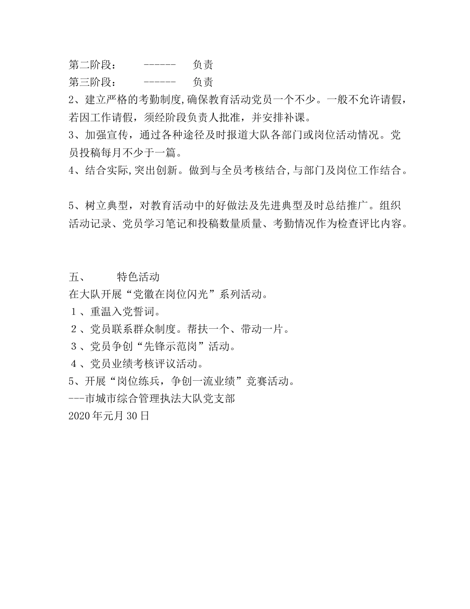 大队保持共产党员先进性教育活动具体方案 _第3页