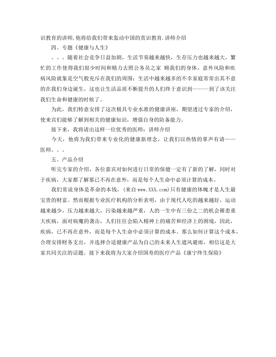 产品说明会主持词 _第2页