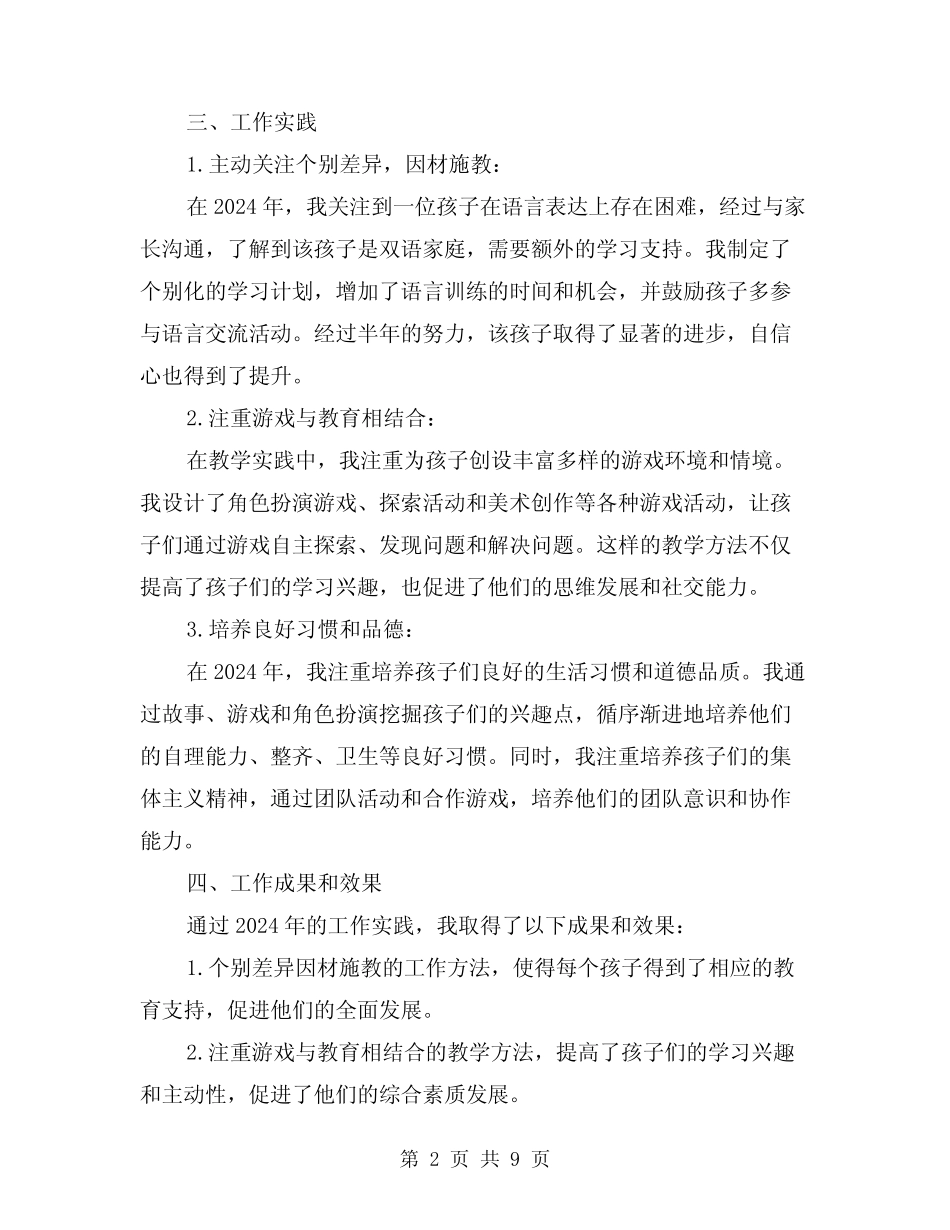 2024年中班保育员个人工作总结(3) _第2页