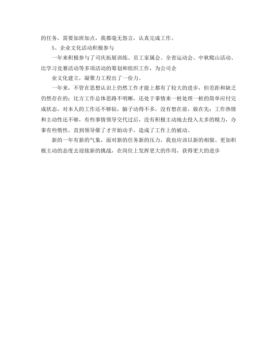 办公室工作参考总结-企业办公室文秘的个人工作参考总结范文 _第3页