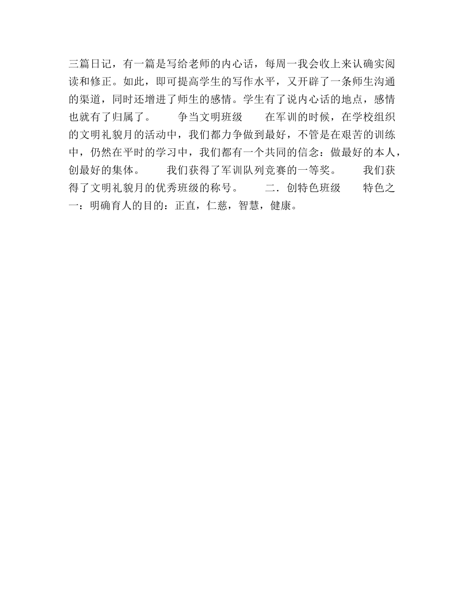 班主任工作参考总结四 智慧爱心型班主任（通用） _第2页