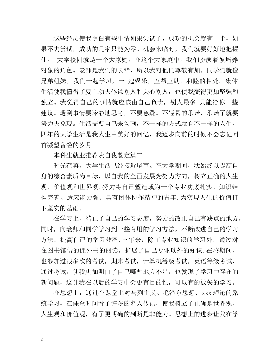 本科生就业表自我鉴定 _第2页