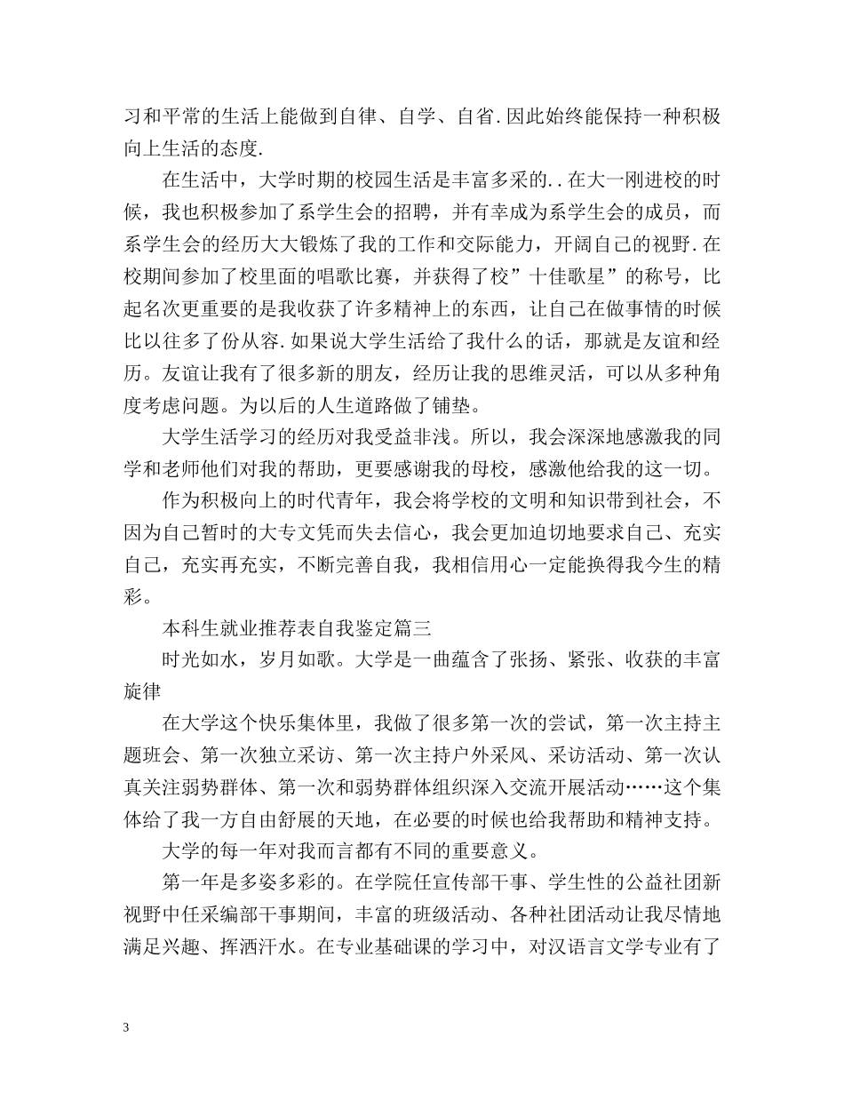 本科生就业表自我鉴定 _第3页