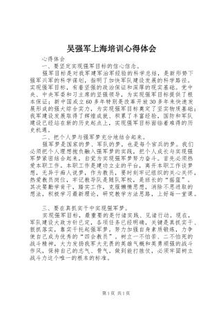 吴强军上海培训体会心得