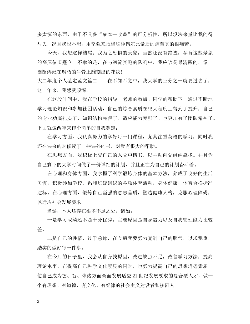 大二年度个人鉴定范文 _第2页