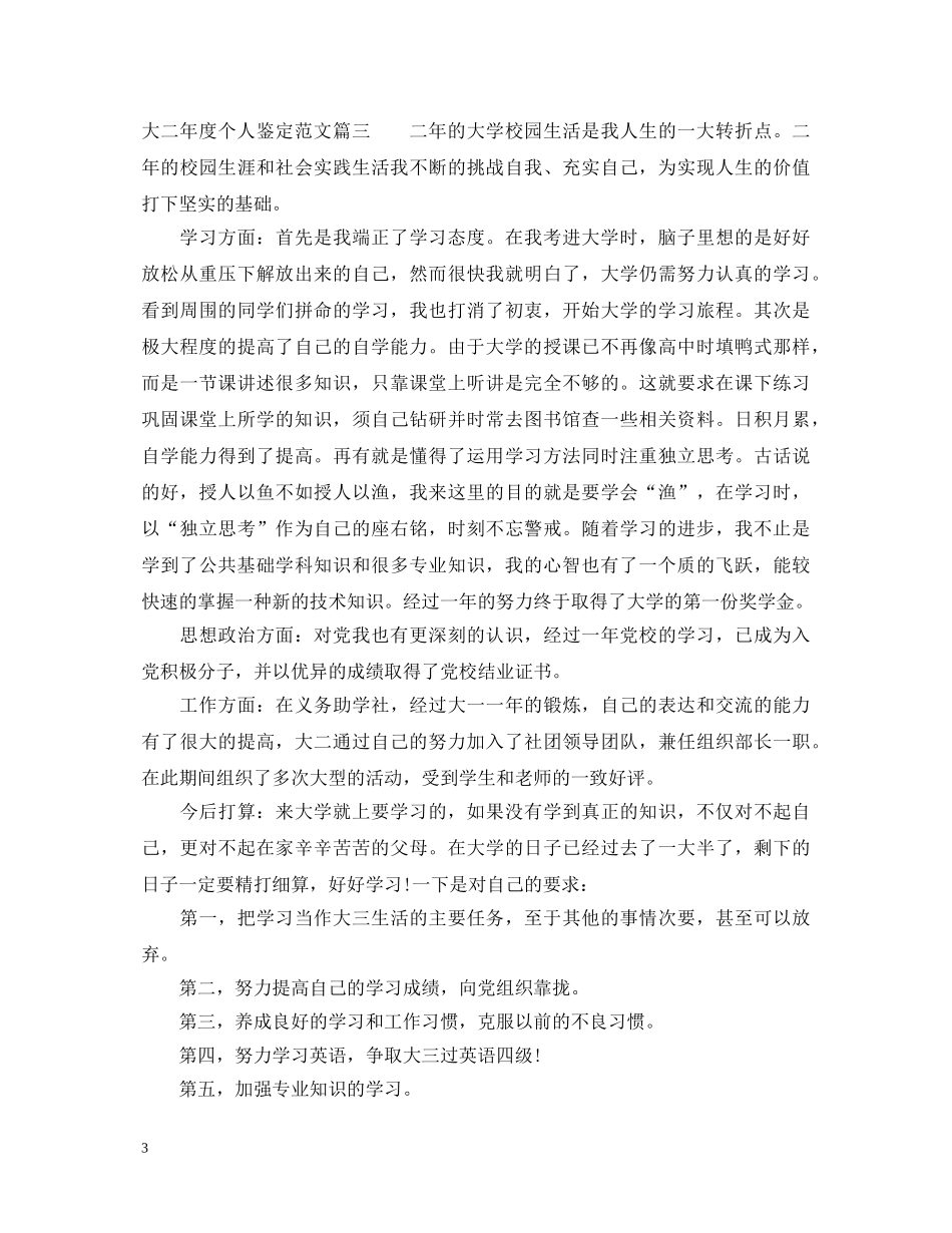 大二年度个人鉴定范文 _第3页