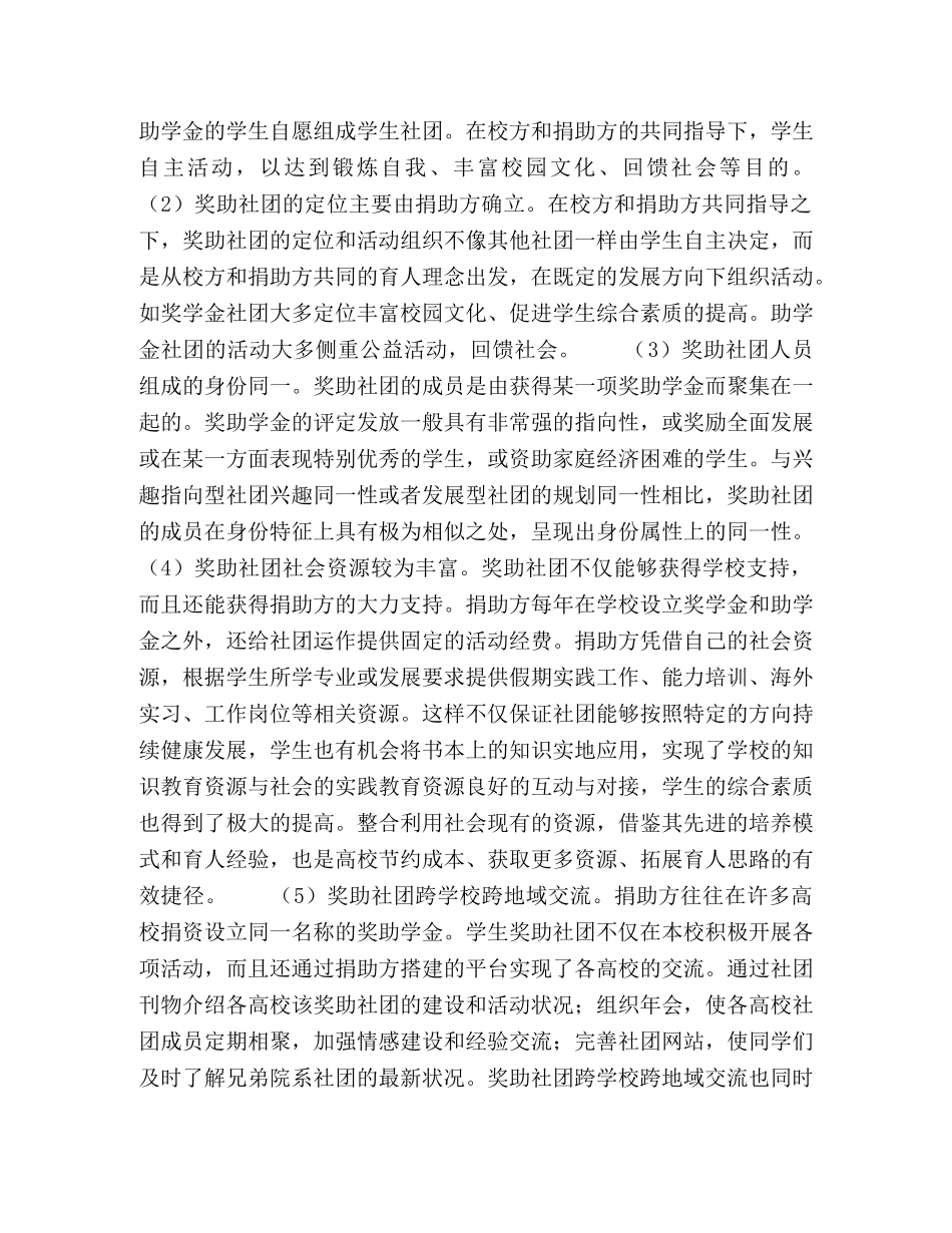 初探高校学生奖助社团及其育人作用 _第2页